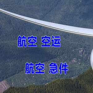 徐州观音空运公司快递-选东方航空和上海航空